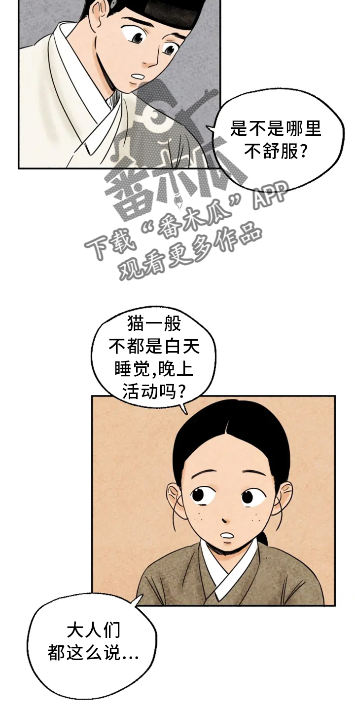 金福的故事哪里看漫画,第8话2图