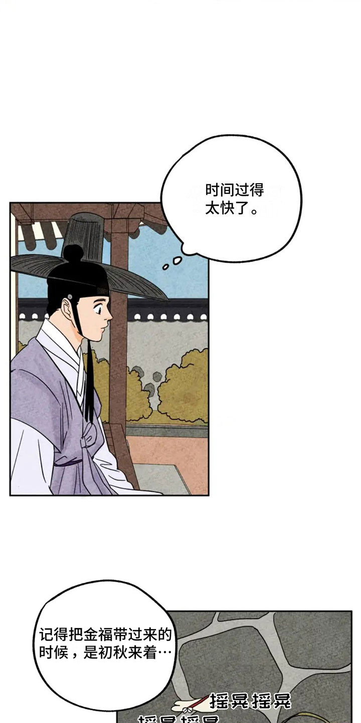 金福的故事漫画多少章漫画,第81话1图