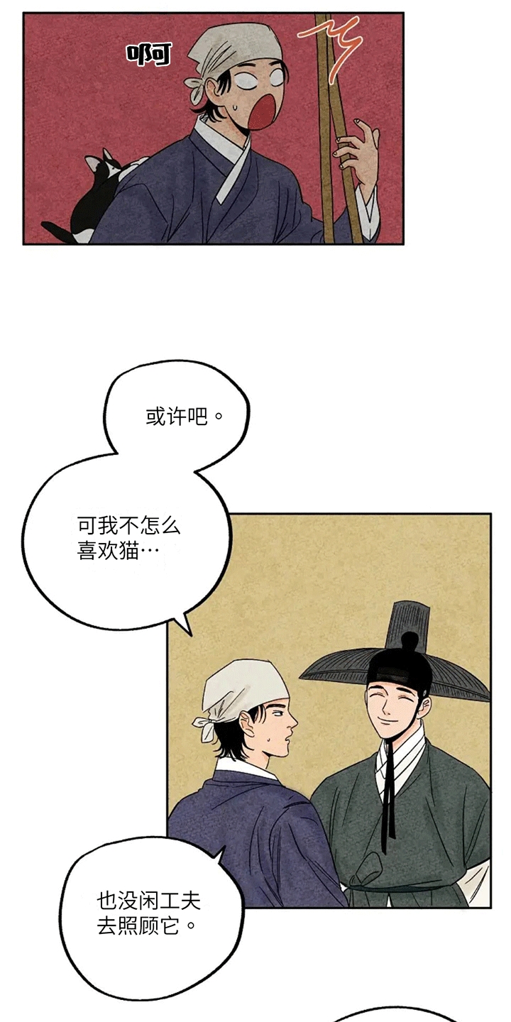 金福漫画,第68章：小鱼干2图