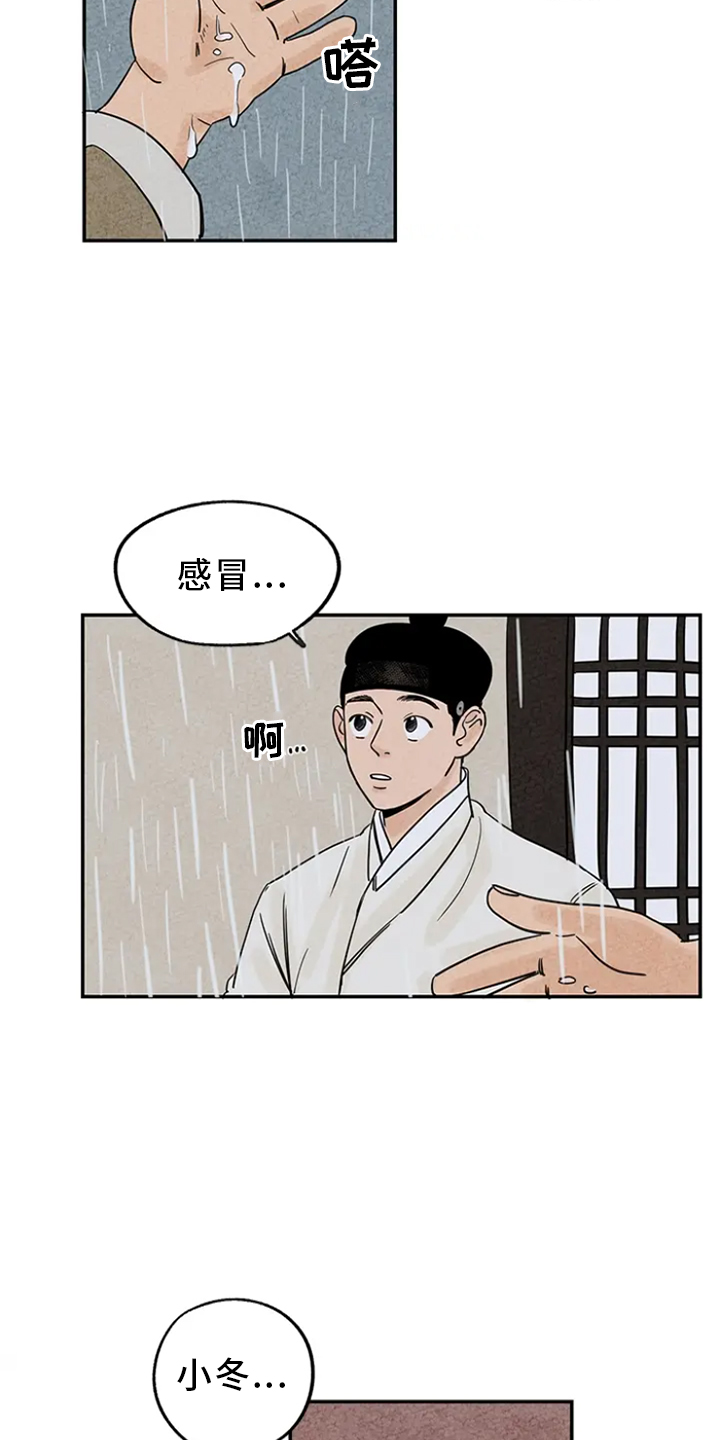 金福的故事父母漫画,第3话2图