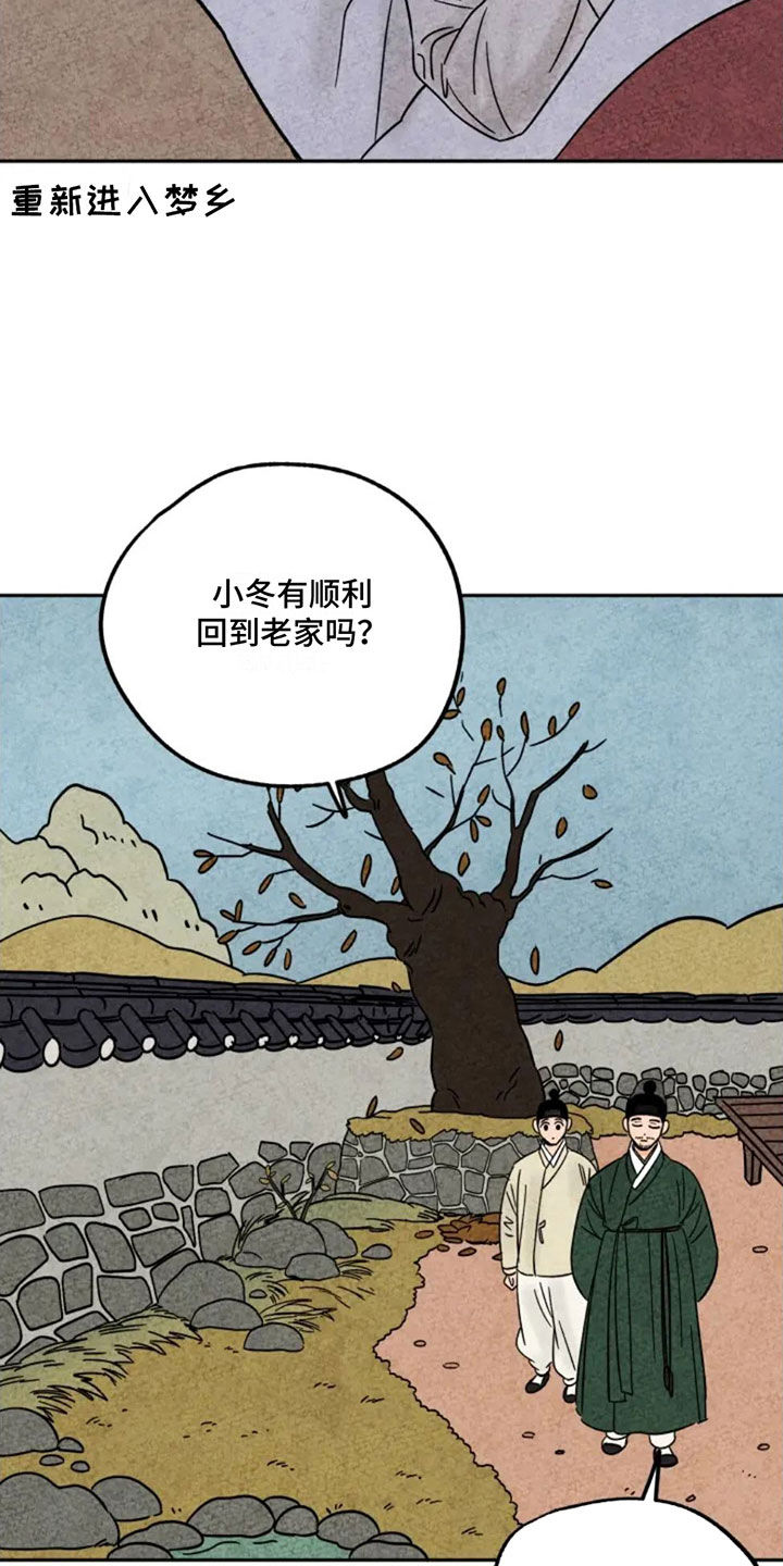 金福的故事怎么没有结局漫画,第86话1图