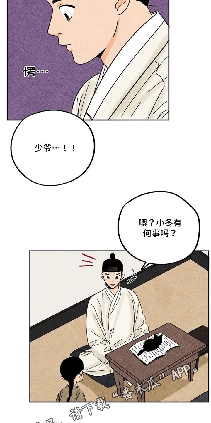 金福是什么意思?漫画,第72话2图