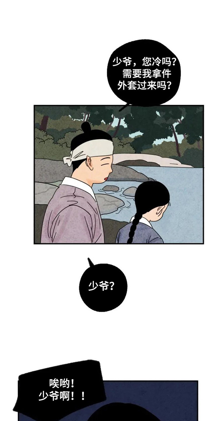 金福是什么意思?漫画,第29话1图