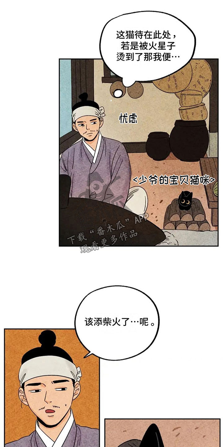 金福的故事怎么没有结局漫画,第75章：着凉1图