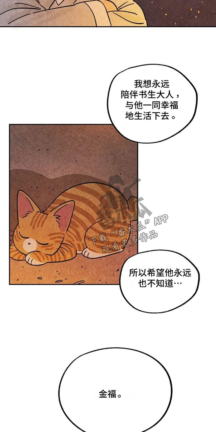 金福的猕猴桃漫画,第76话1图