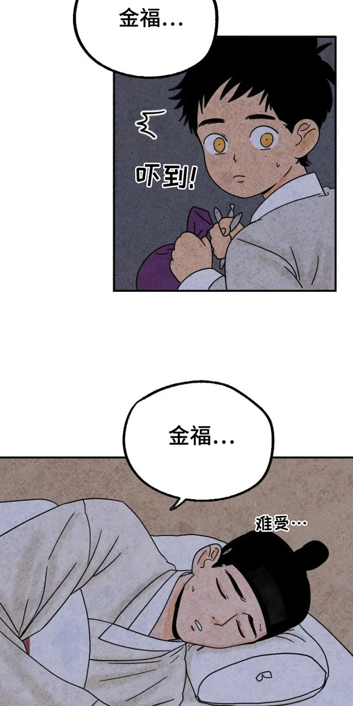 金福的故事怎么没有结局漫画,第23话1图