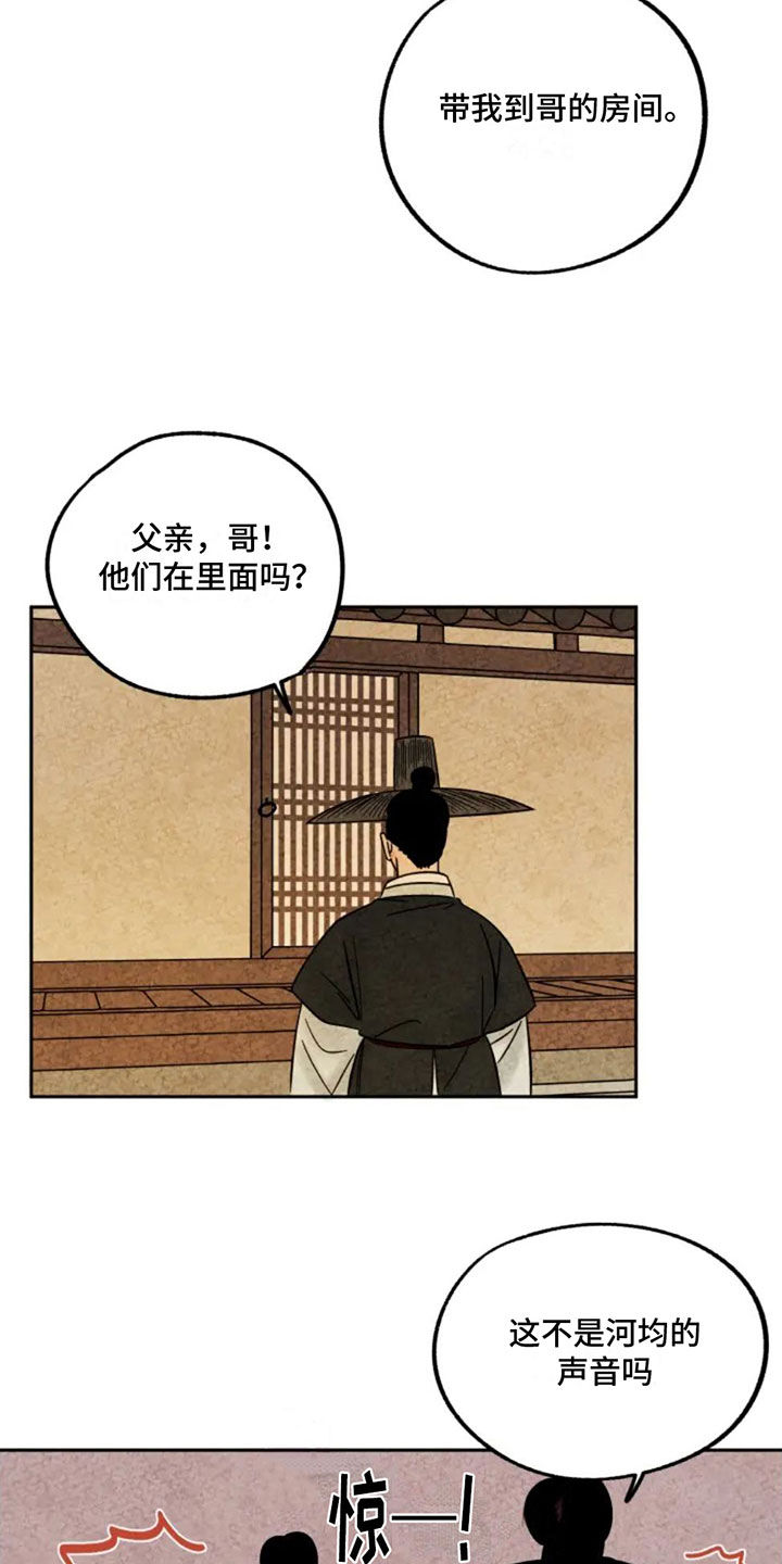 金福的秘密漫画,第88话2图