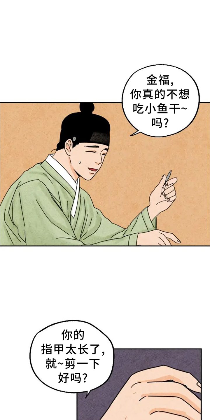 金福的故事谁是攻漫画,第54话1图