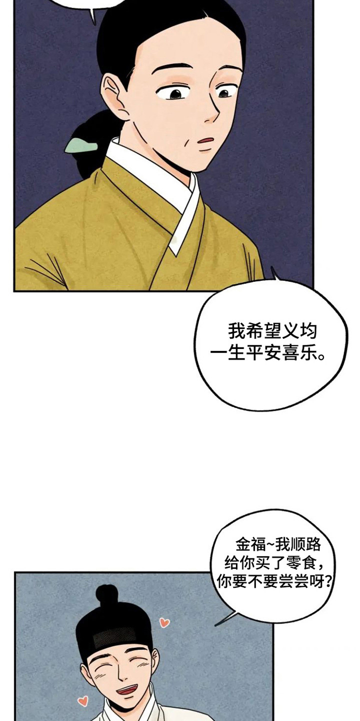 金福的拼音怎么写漫画,第34话2图