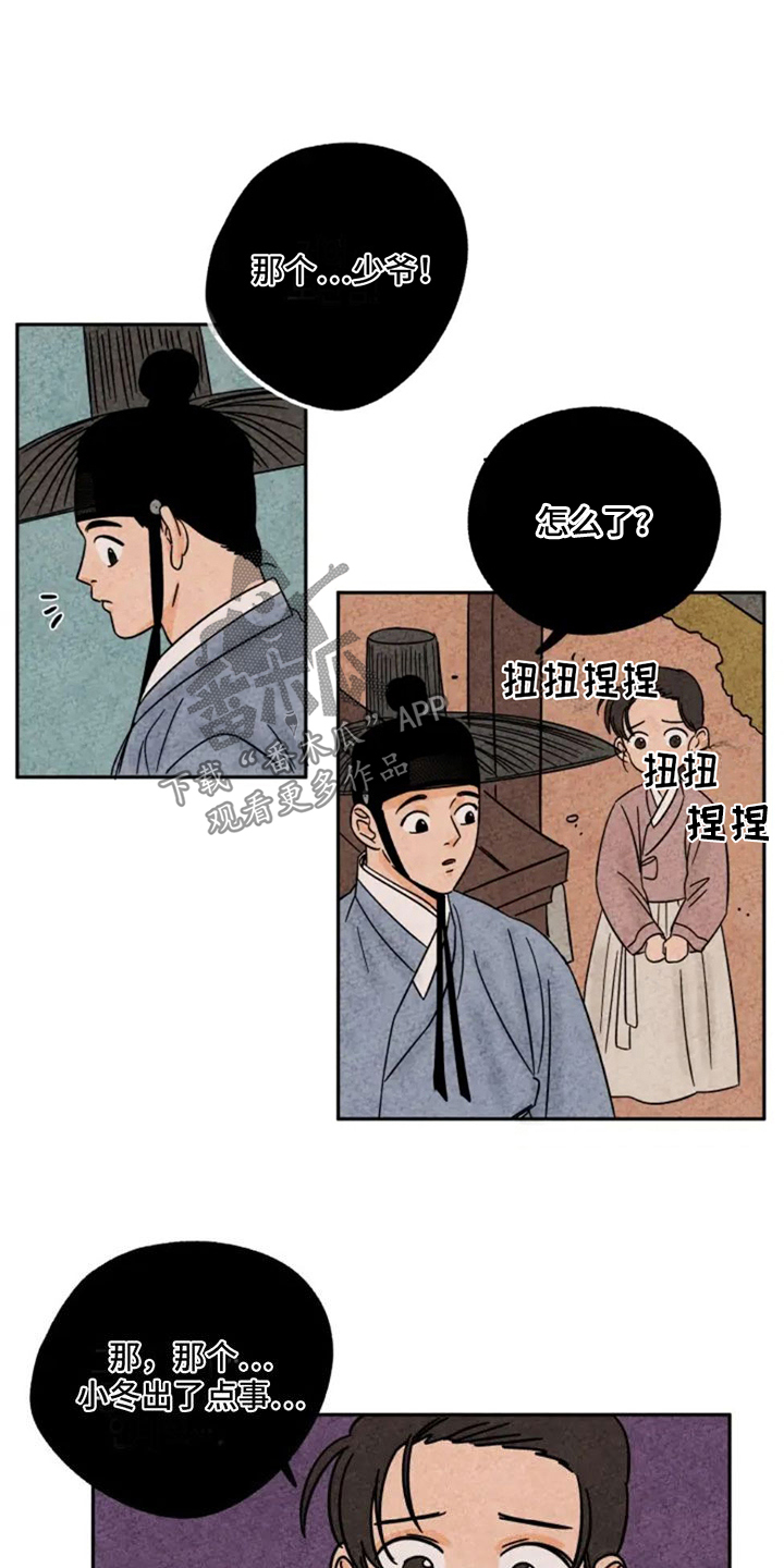 金福的故事结局漫画,第85话2图