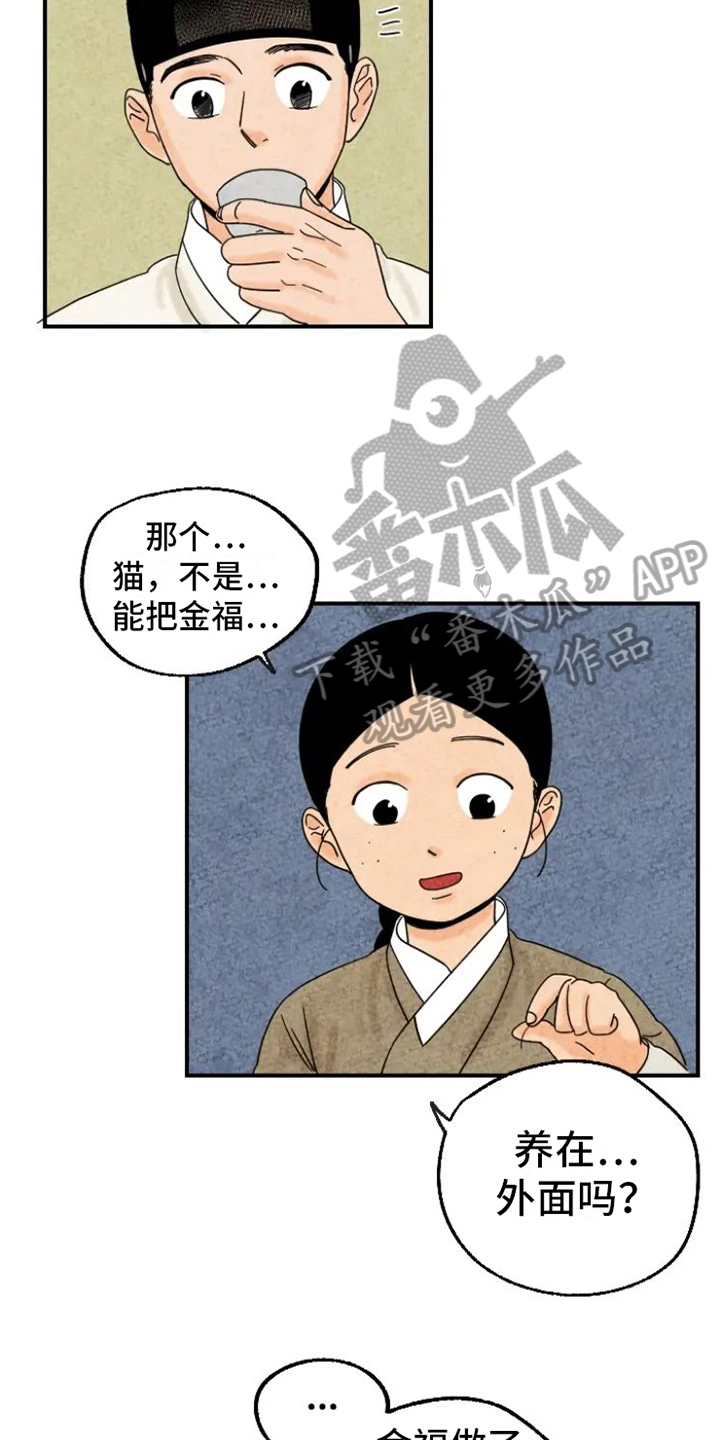 金福是什么意思?漫画,第14话1图