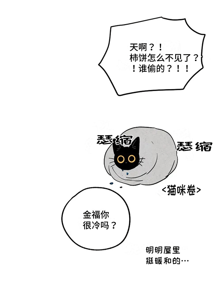 金福的故事免费漫画,第66话2图