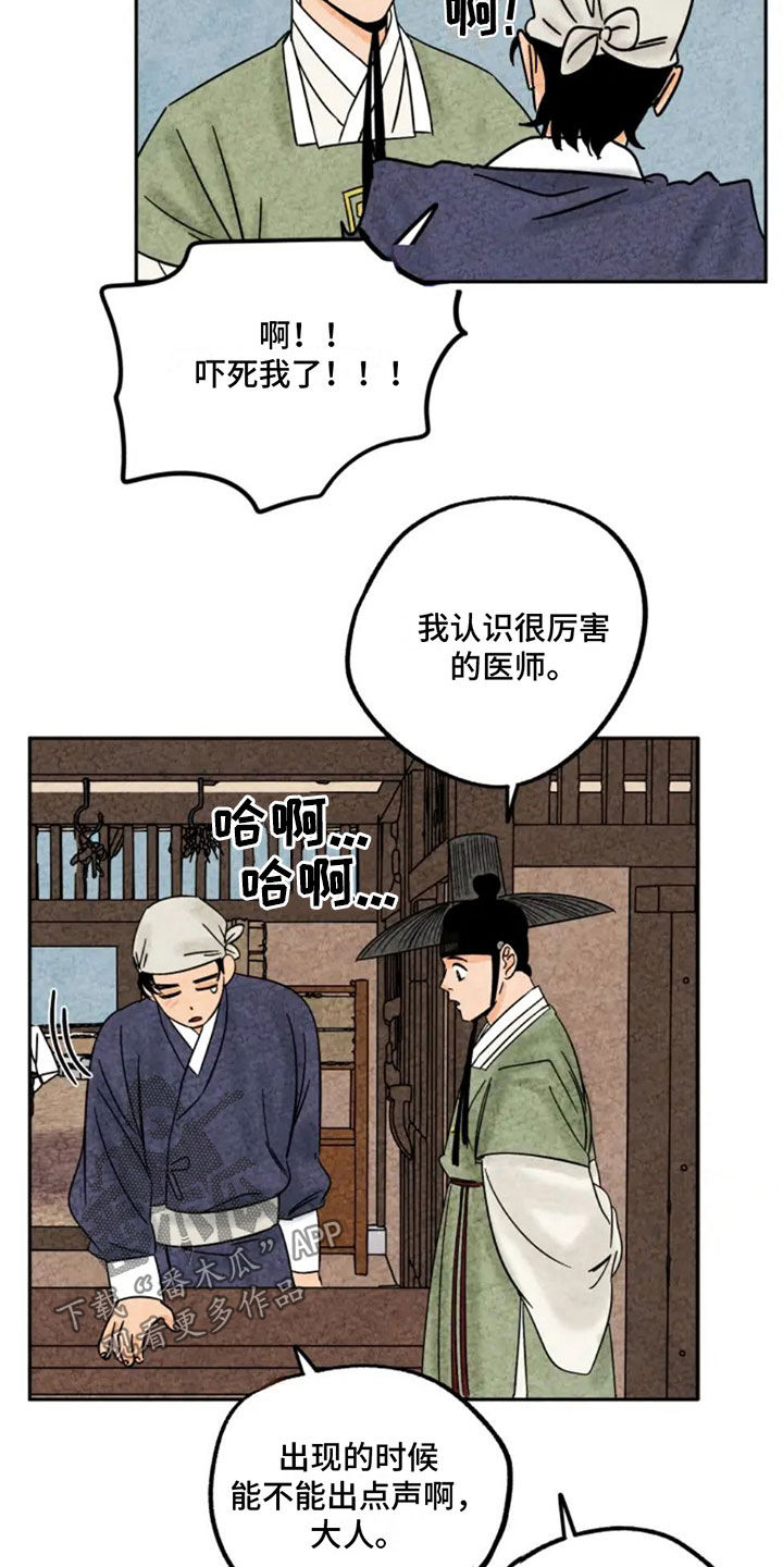 金福的英文名字漫画,第92话2图