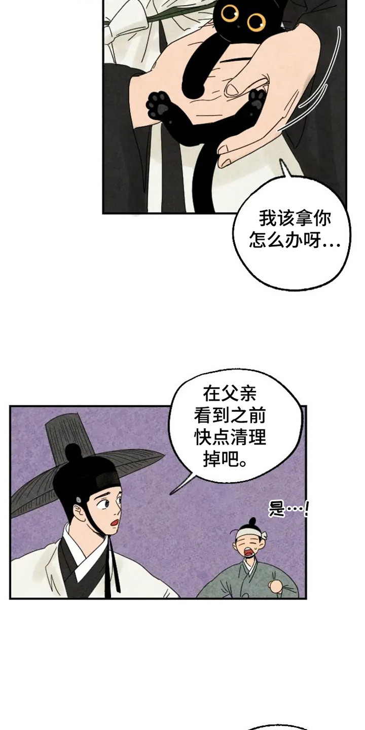 金福的故事说的是什么漫画,第30话1图