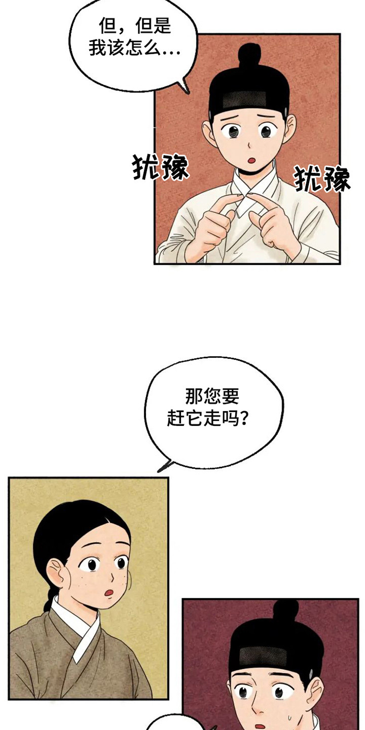 金福南的故事漫画,第20话2图