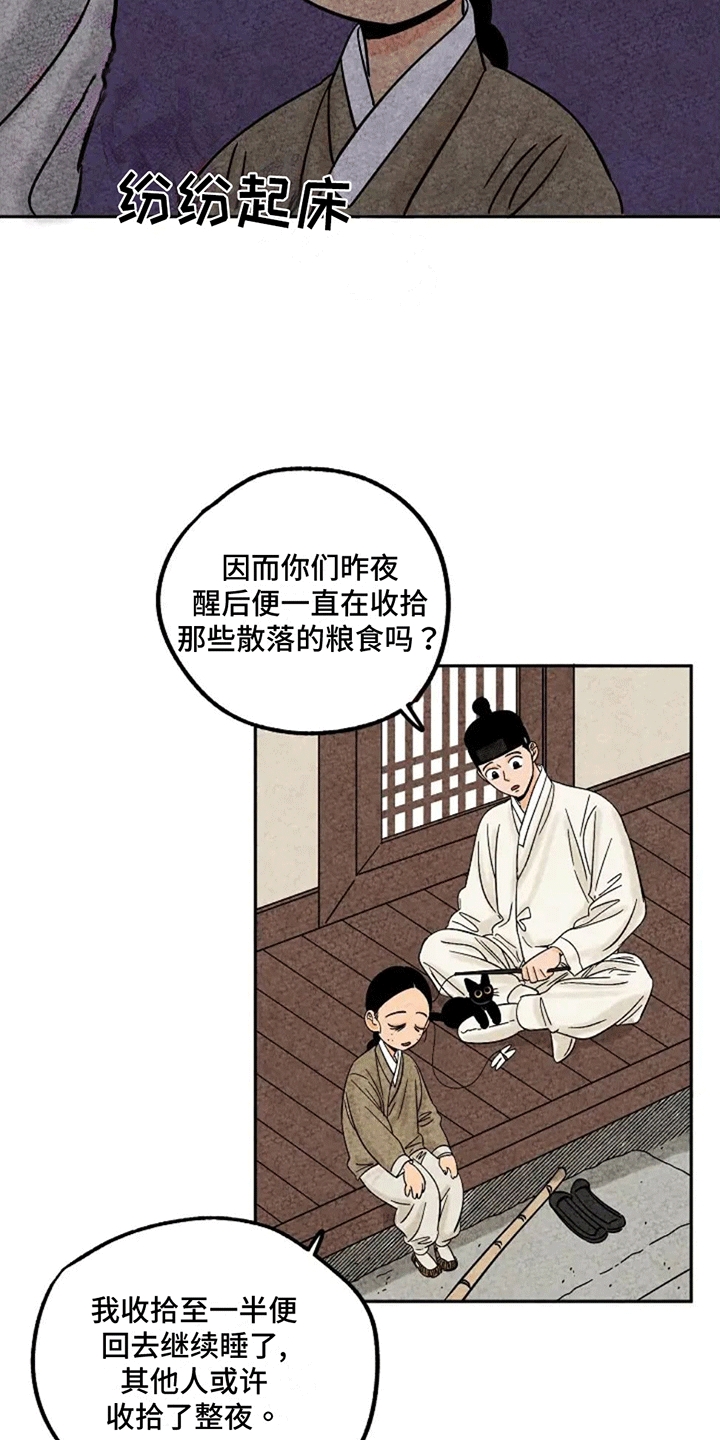 伞金福简介漫画,第73章：谈心1图