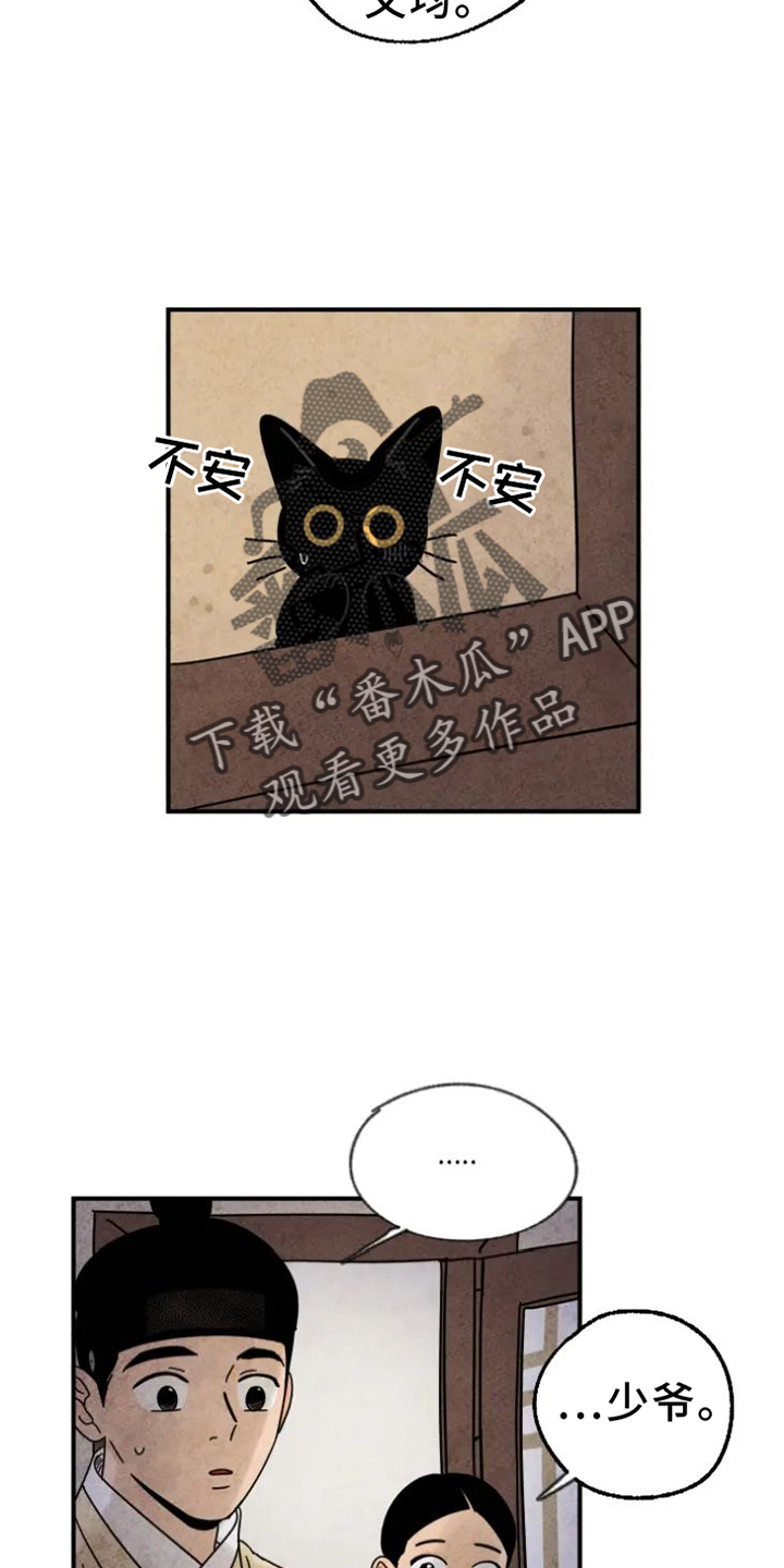 金福的故事哪里看漫画,第45话2图