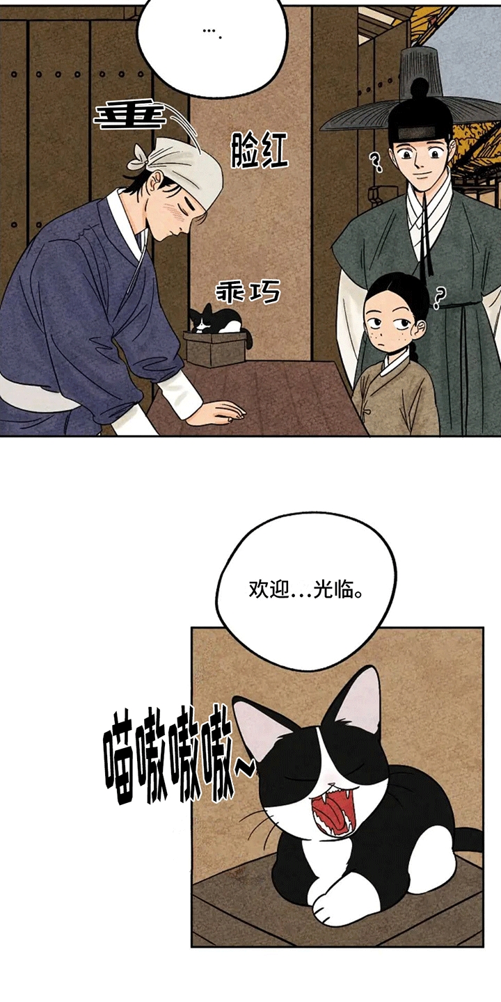 金福的故事哪里看漫画,第67话1图