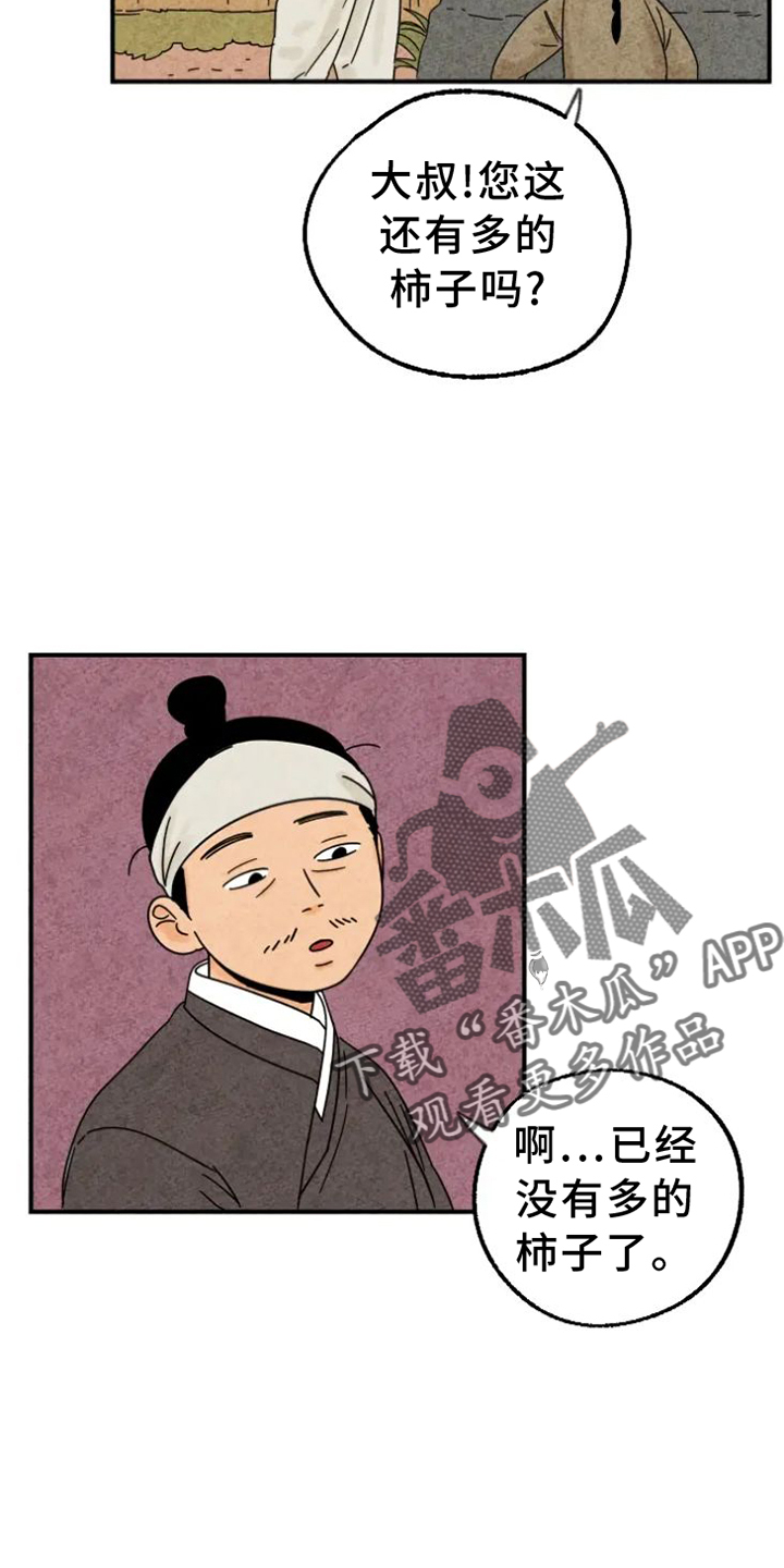 金福的解释漫画,第41话2图