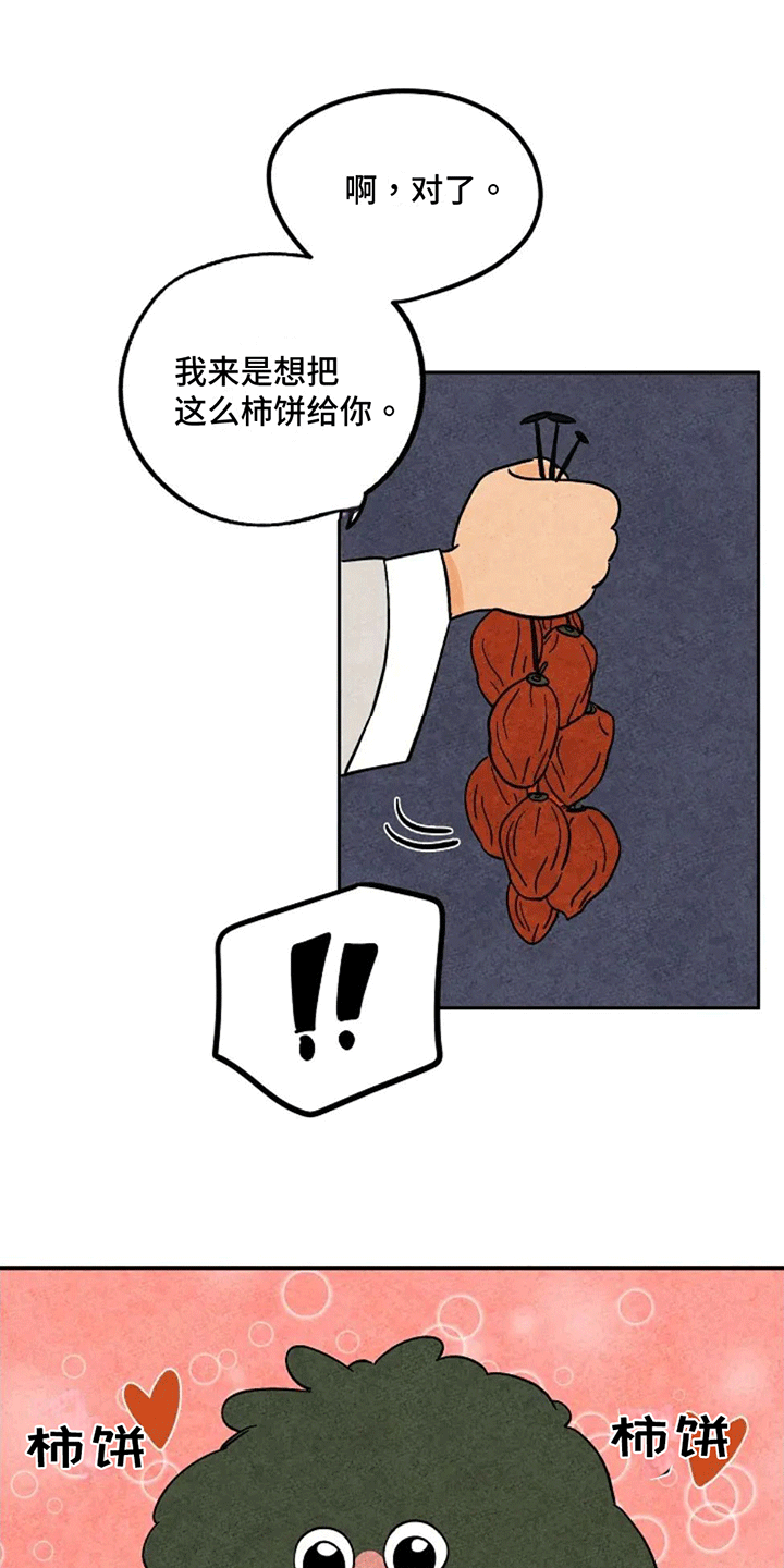 金福的故事免费漫画,第66话1图