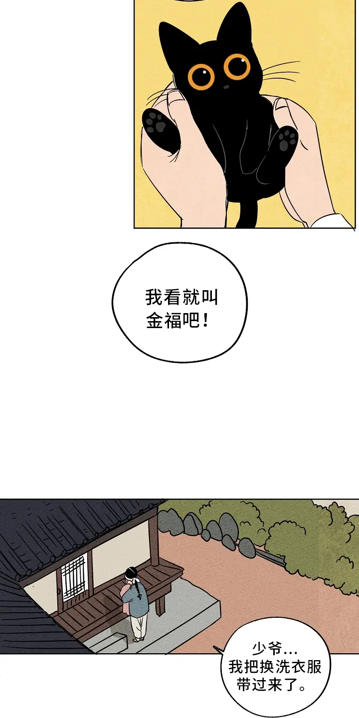 金福的故事漫画又叫什么漫画,第2话2图