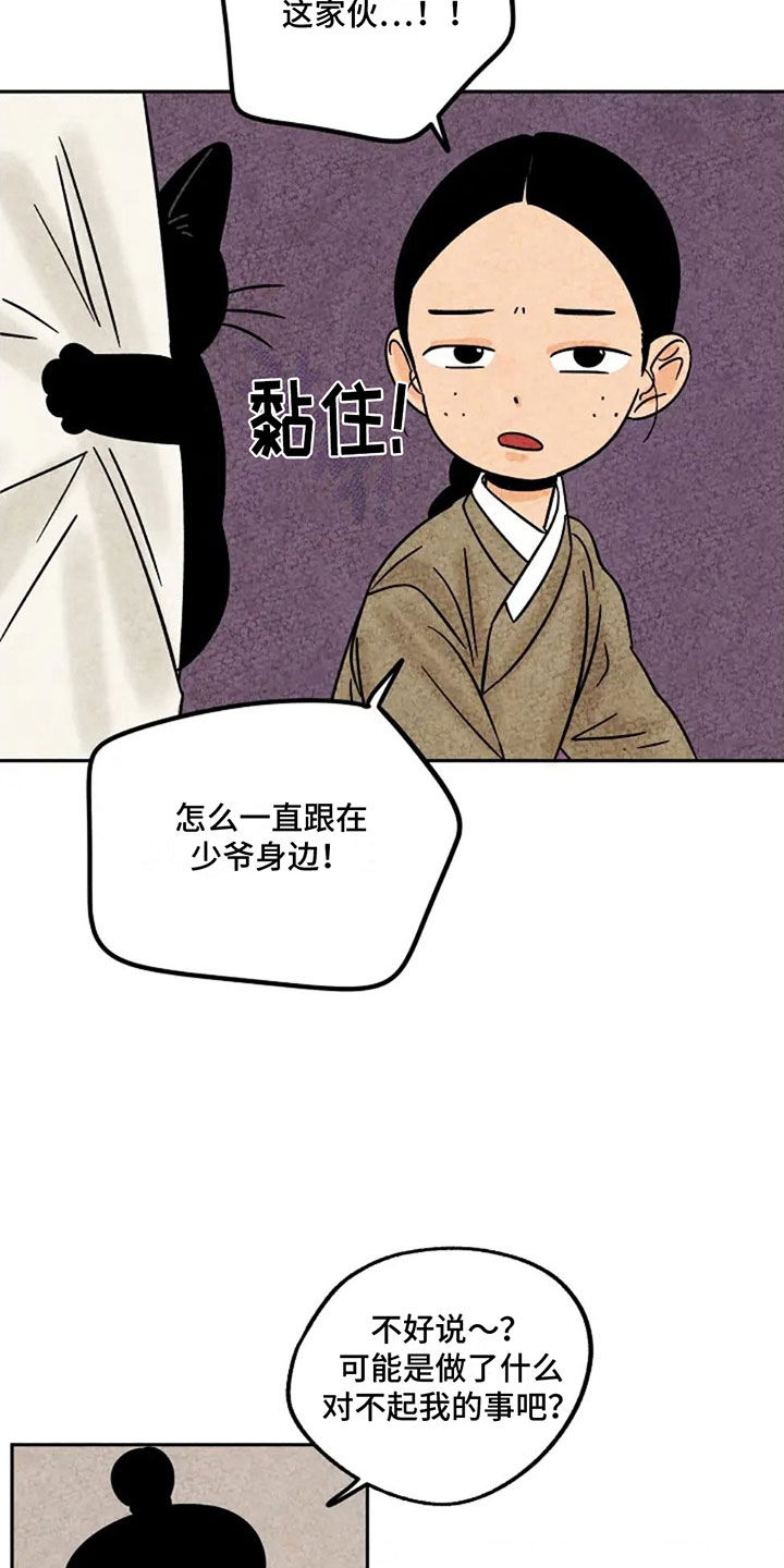 金福的故事谁是攻漫画,第97话2图