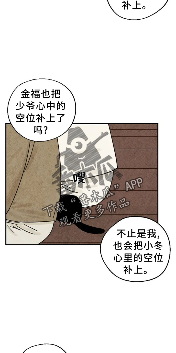 金福的拼音怎么写漫画,第42话2图