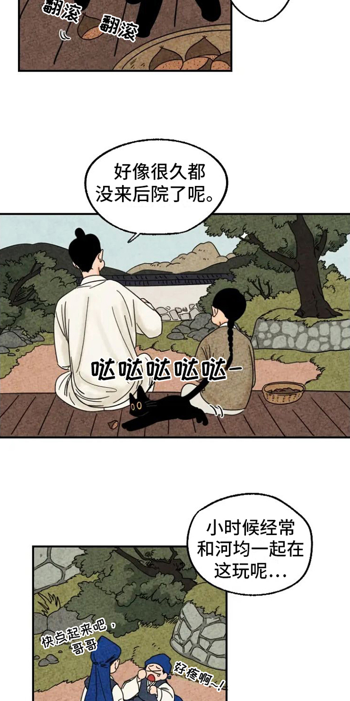 金福的故事简介漫画,第17话2图