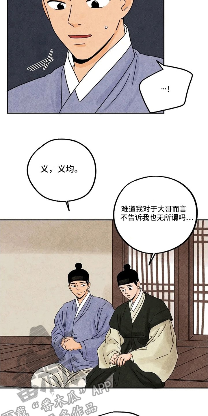 金福是什么意思?漫画,第55章：隐瞒1图