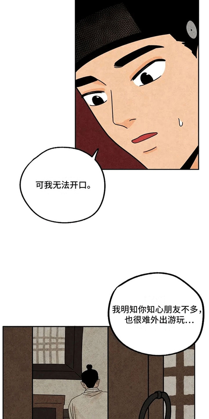 金福是什么意思?漫画,第55章：隐瞒2图