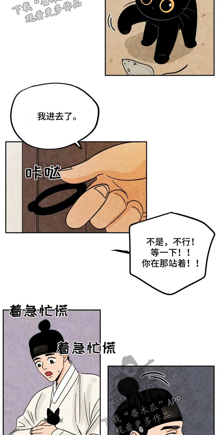 金福的秘密漫画,第88话2图