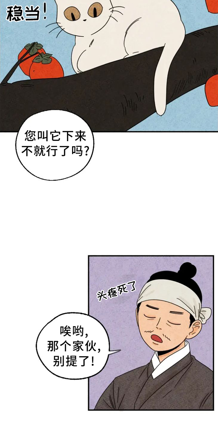 金福的解释漫画,第41话1图