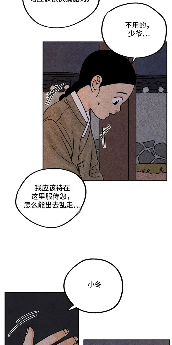 金福的故事结局漫画,第85话2图