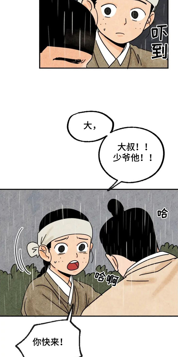 金福南的故事漫画,第22话2图