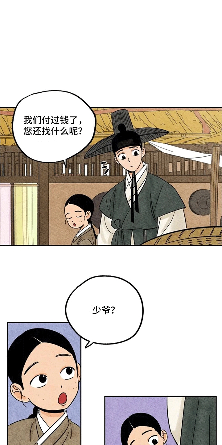 金福的解释漫画,第68章：小鱼干2图