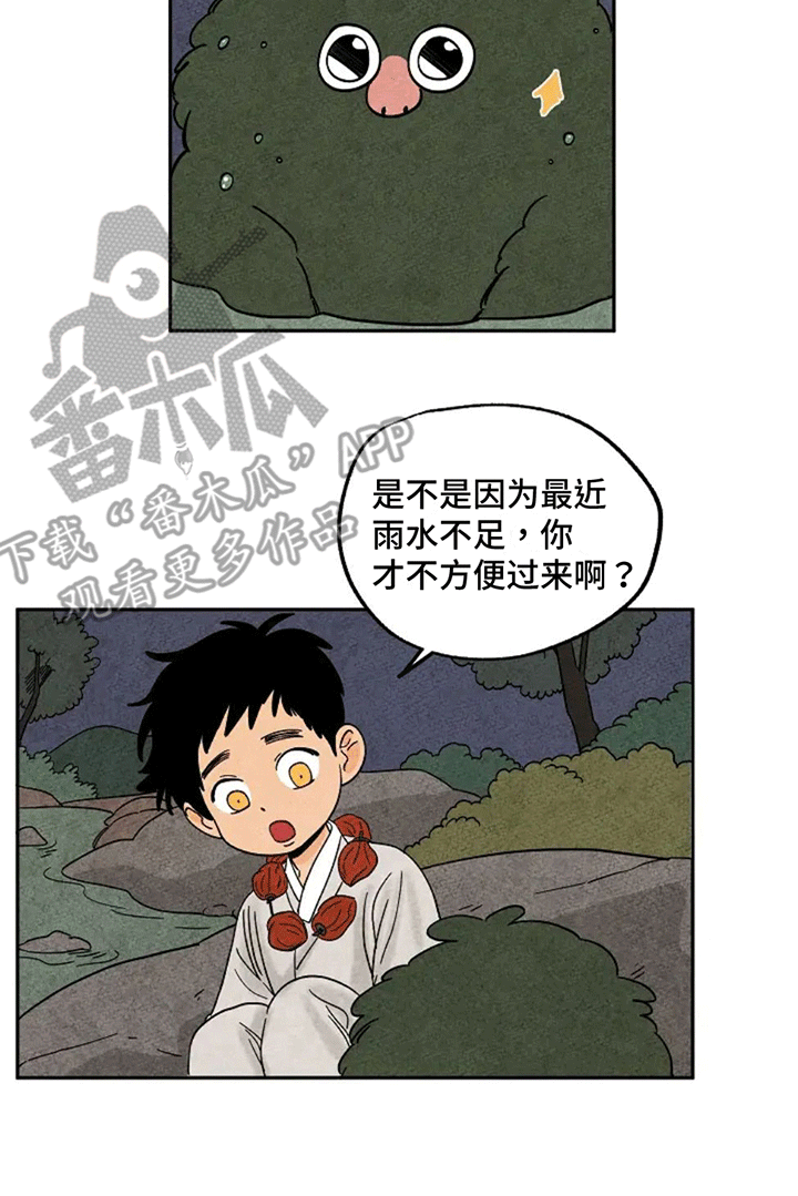 伞金福简介漫画,第66话2图