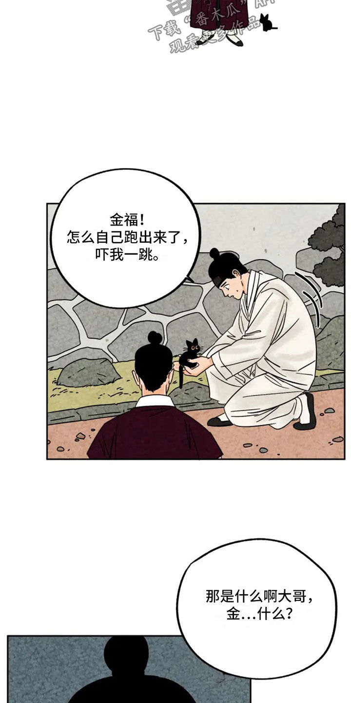 金福的解释漫画,第89话2图