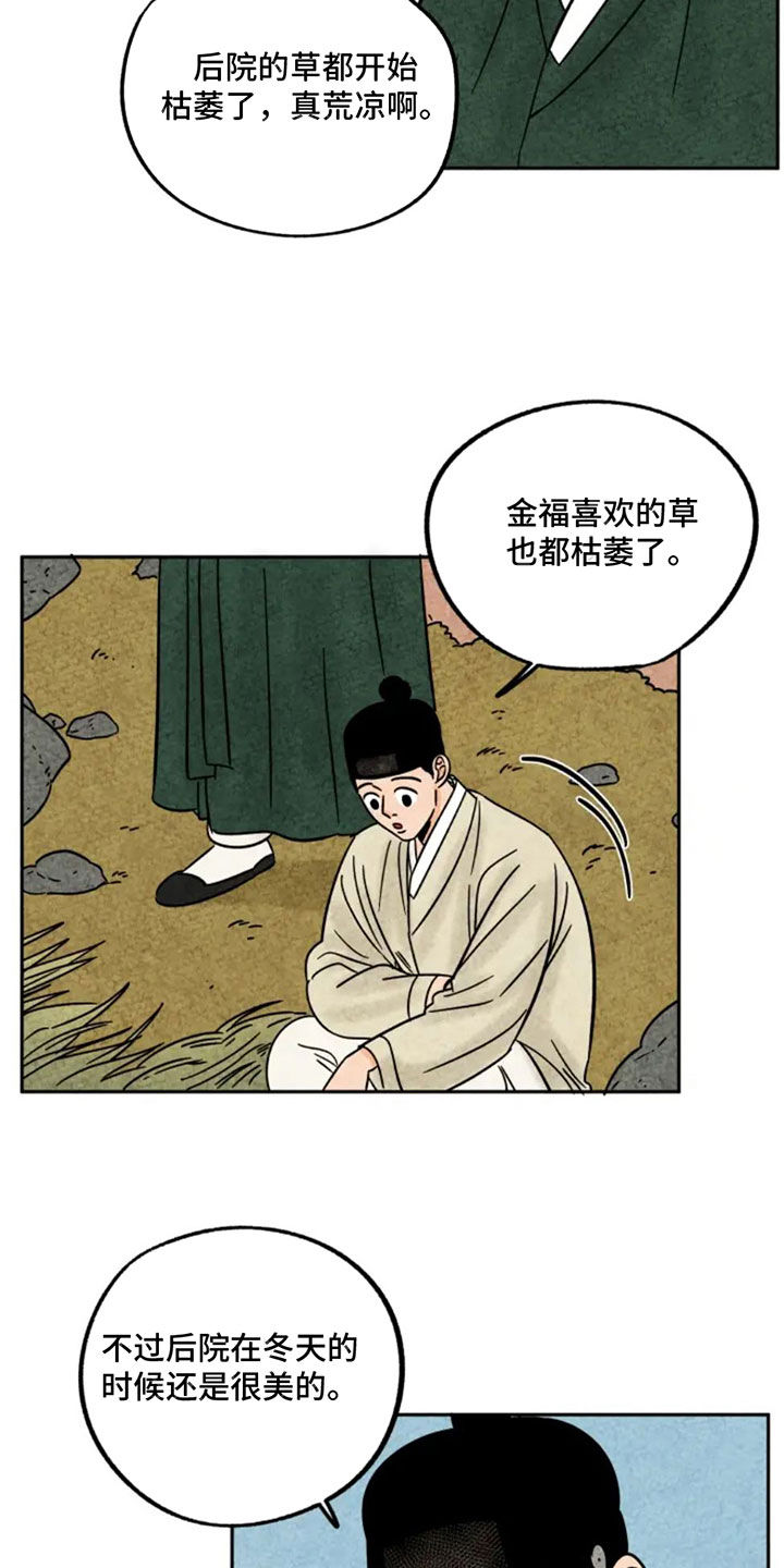 金福的故事免费漫画,第86话2图