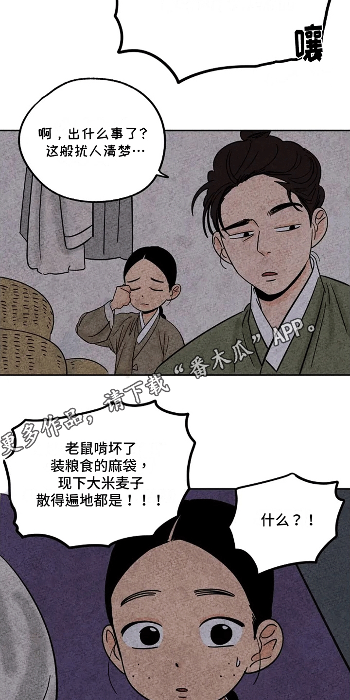 金福的解释漫画,第73话2图