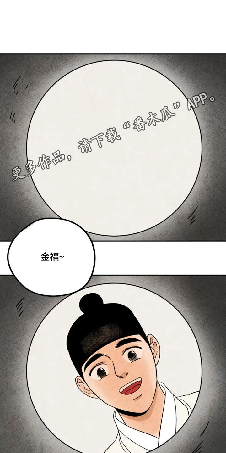 靳辅的职务漫画,第82话1图