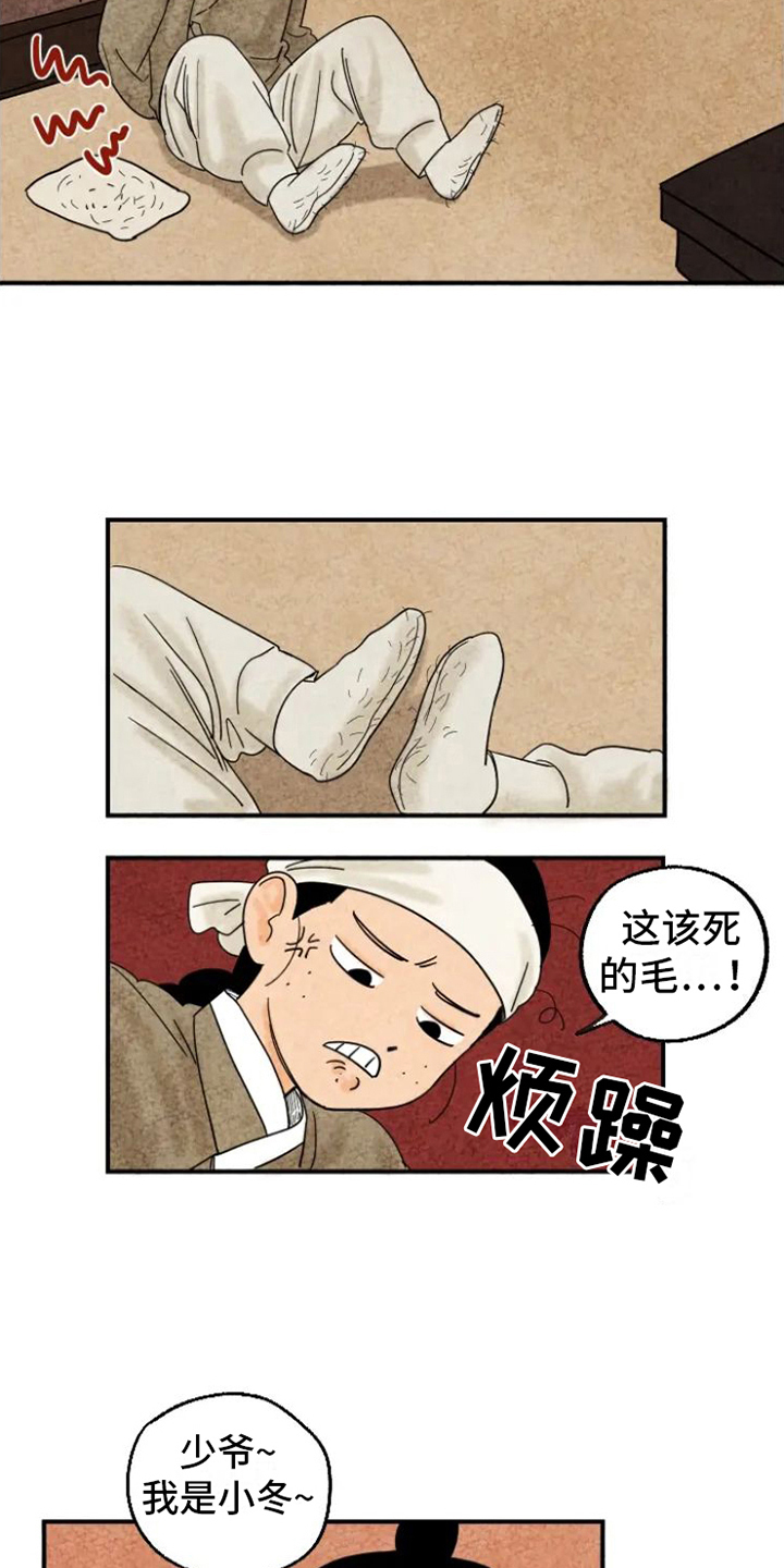 金福是什么意思?漫画,第14话2图