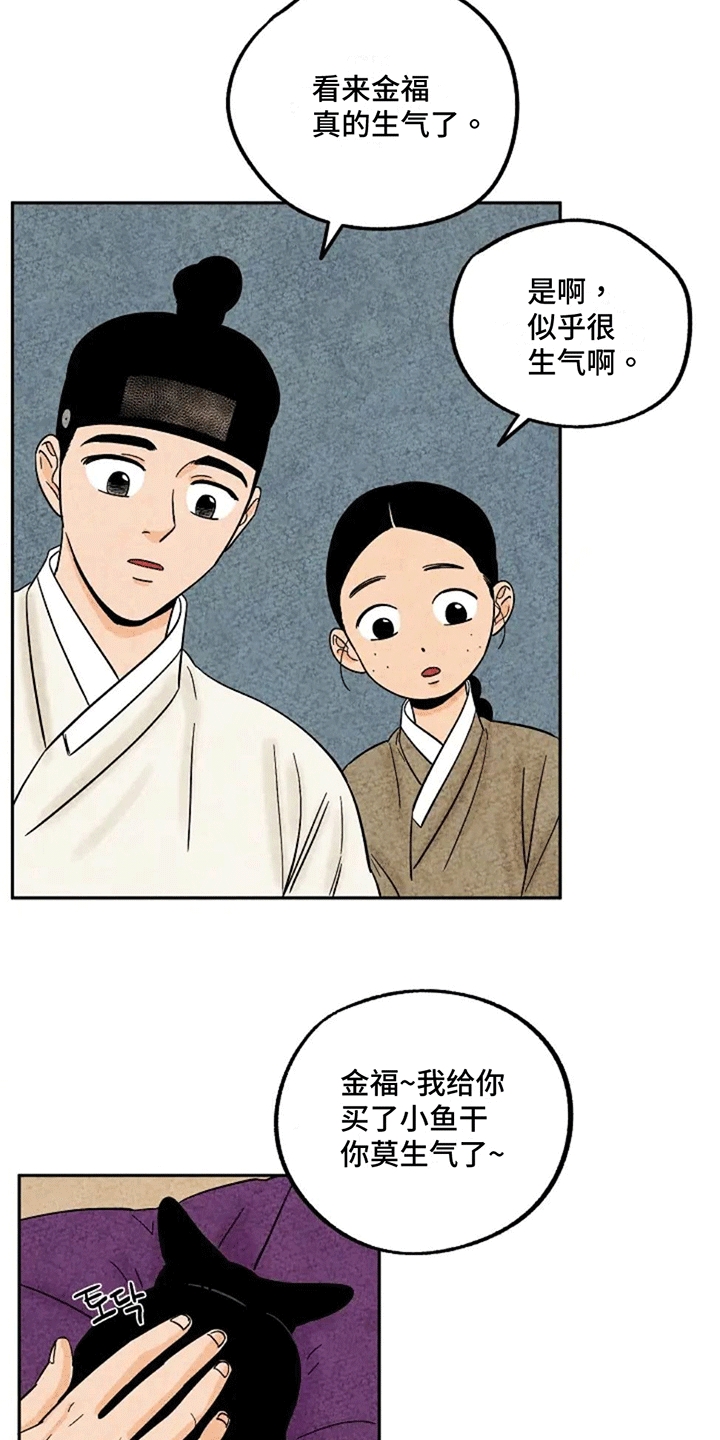 伞金福简介漫画,第69话1图