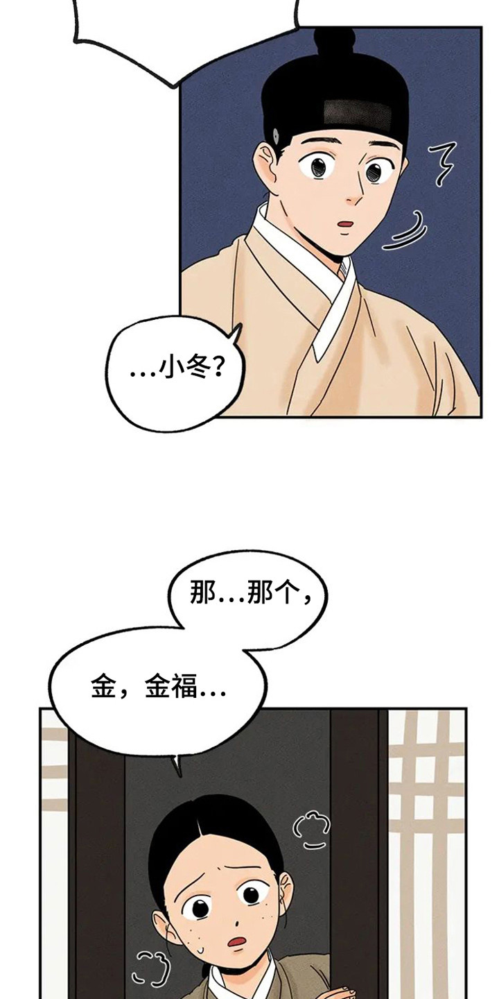 金福的故事结局漫画,第21话2图