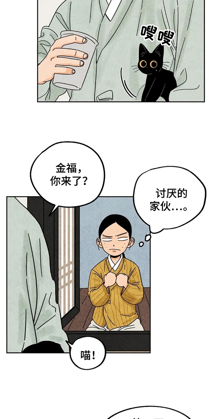 金福的秘密漫画,第59章：抓蜻蜓2图