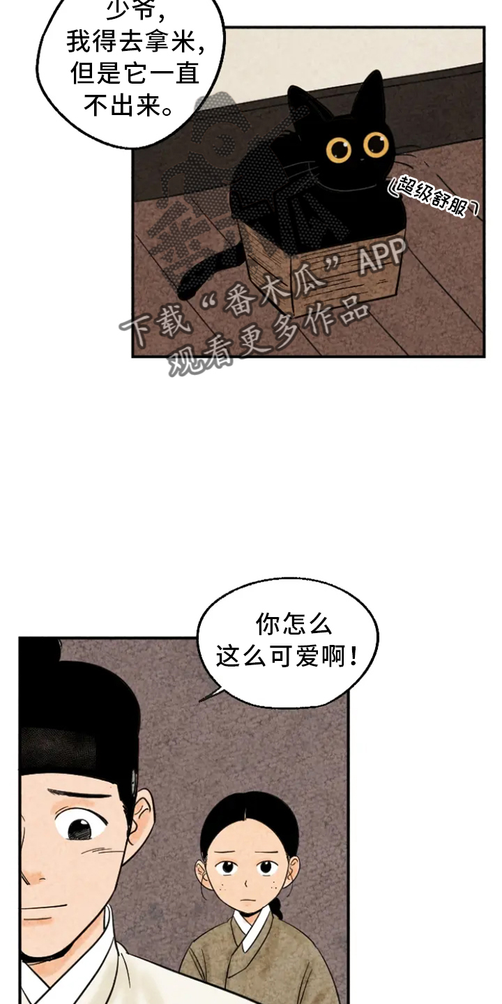 金福南的故事漫画,第11话2图