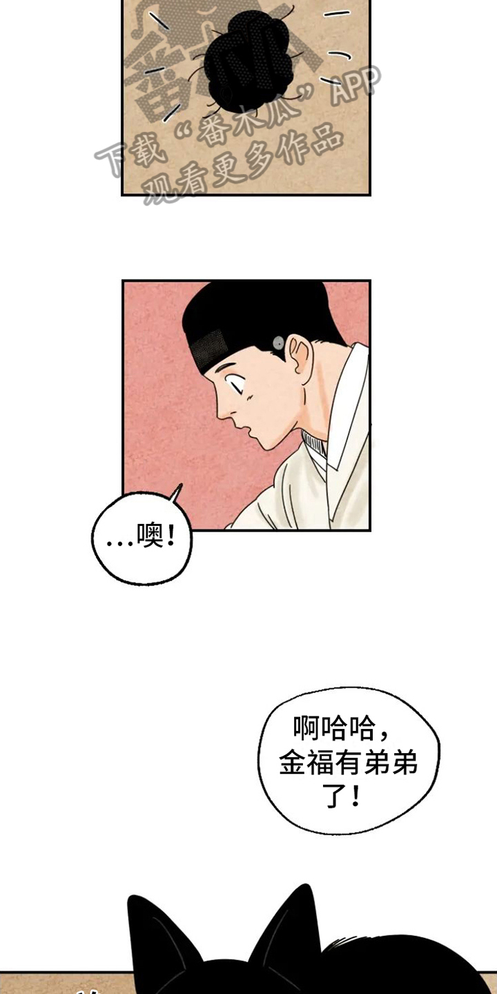 金福历史漫画,第15话1图