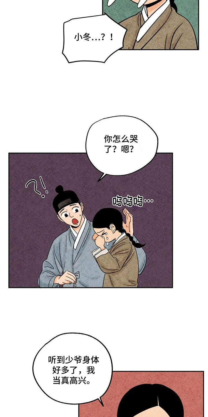 伞金福简介漫画,第65章：金福盖被1图