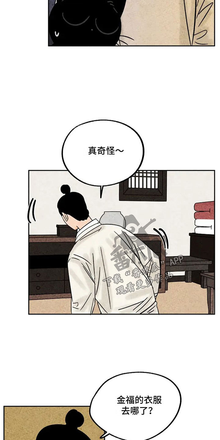 金福的解释漫画,第96话2图