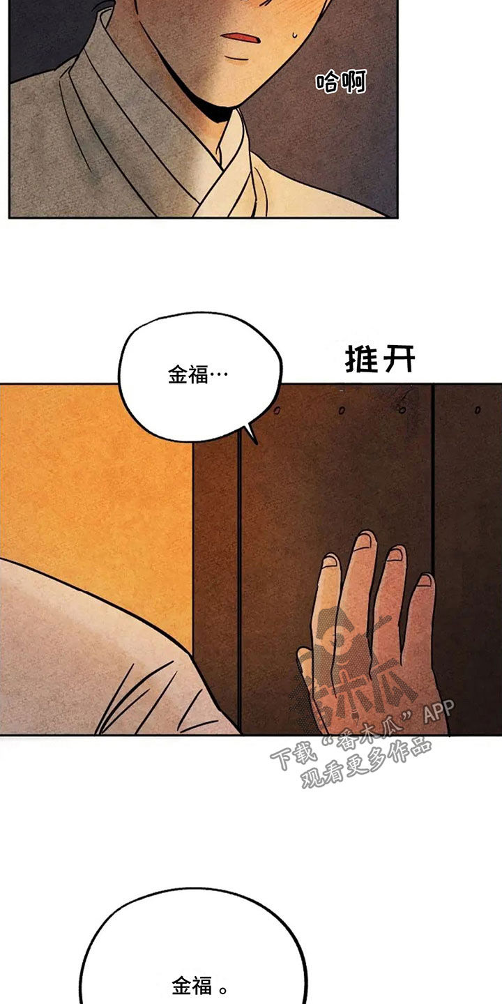 金福是什么意思?漫画,第77章：你是何人1图