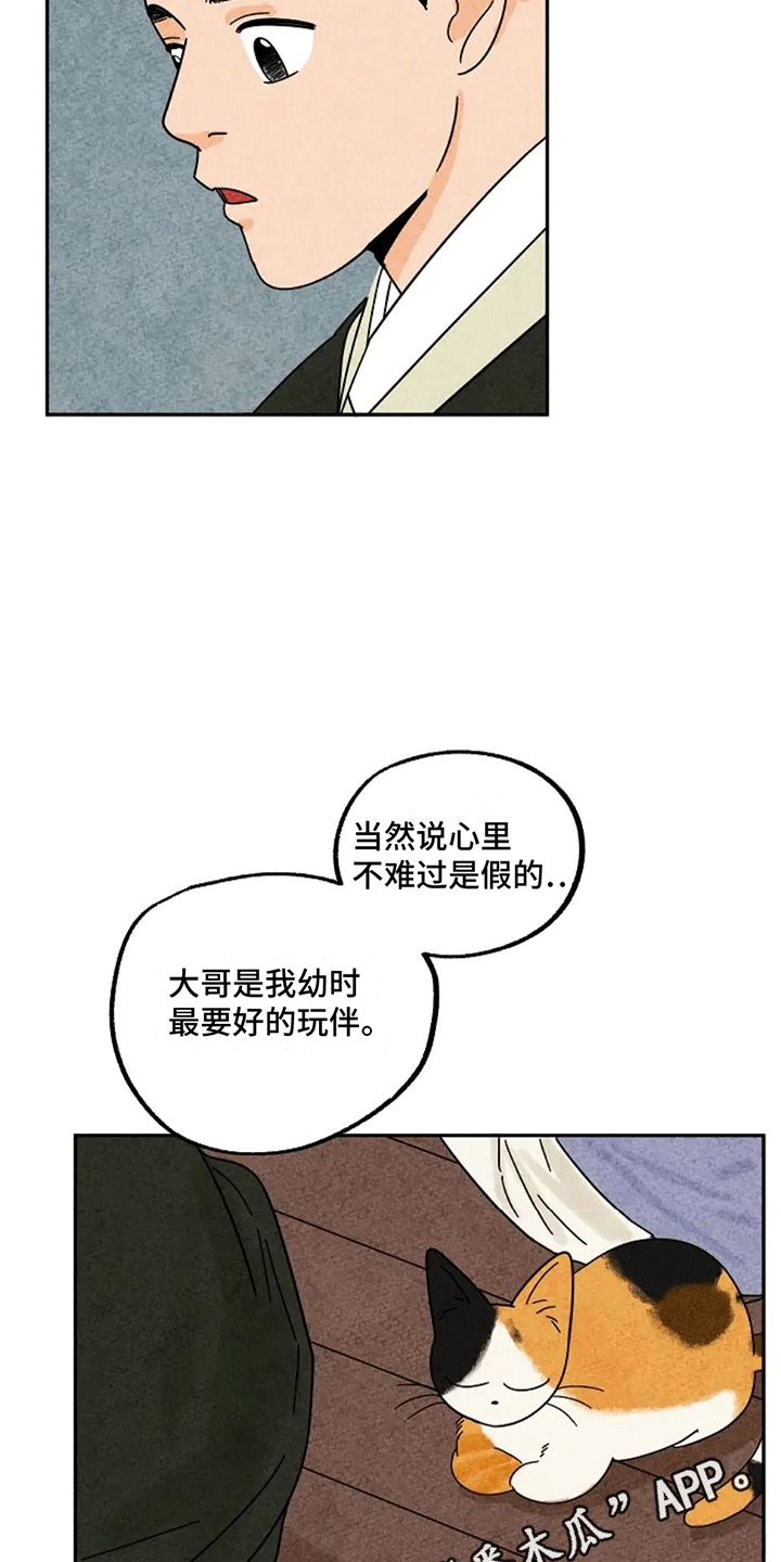 金福是什么意思?漫画,第56章：救赎2图